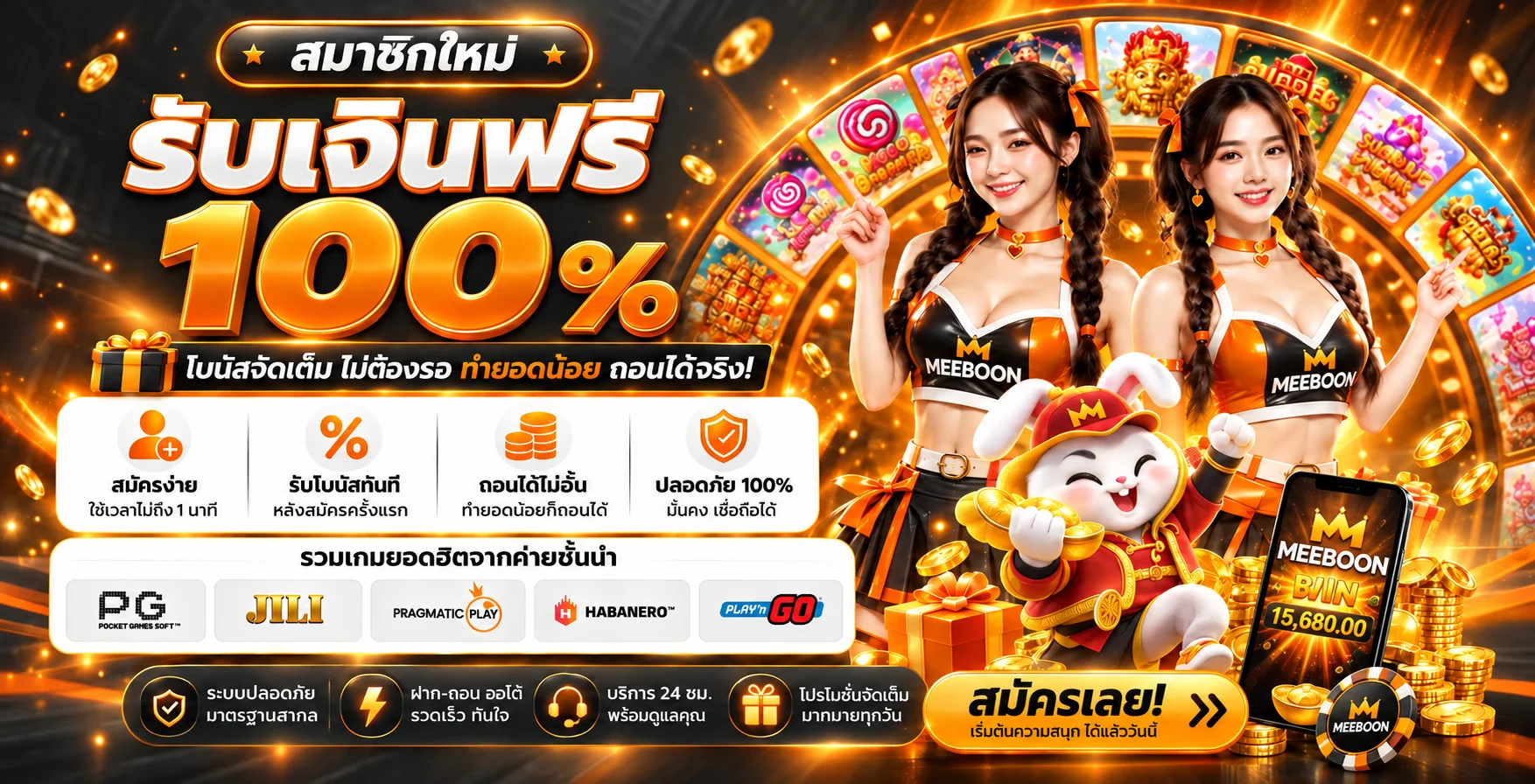 MEEBOON สล็อตออนไลน์และค่ายเกมยอดนิยม